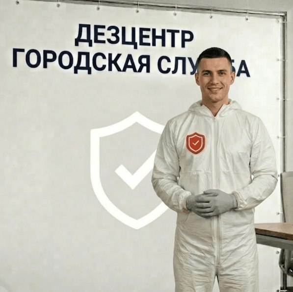 Пест-контроль - СЕРГЕЙ ВОЛКОВ